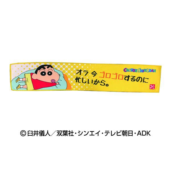 専用出品 クレヨンしんちゃんスリムロングタオル(野原しんのすけ) 日用品・文房具・手芸用品