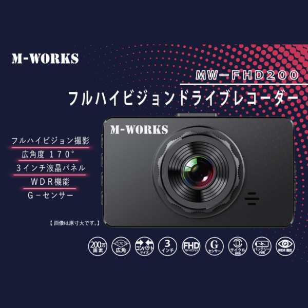 フルハイビジョンドライブレコーダー Mw Fhd0の通販はau Pay マーケット プリティウーマン