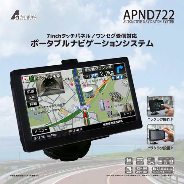 7インチ ワンセグ ポータブルナビゲーションシステム APND722 カーナビ ナビ ワンセグ カー用品 ドライブ｜au PAY マーケット