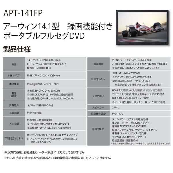 アーウィン 14.1インチ ポータブルテレビ&マルチプレーヤー 録画機能