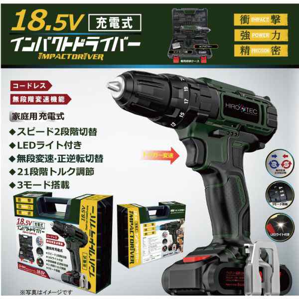 18.5V 充電式インパクトドライバー HDL-IDR001の通販はau PAY