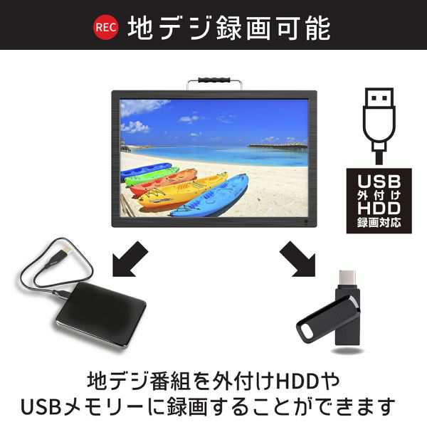 19型録画機能つきポータブルTV OT-FT190K 液晶テレビ フルセグ