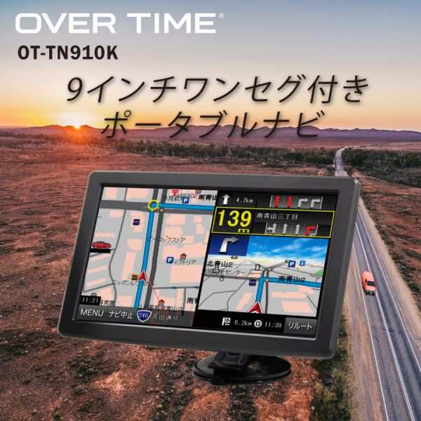 2023年度地図 9インチワンセグ付きトラックモードナビ OT-TN910K-