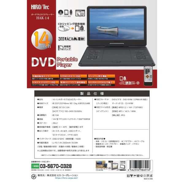 愛用 HIROTec 14インチ ポータブルDVDプレーヤー HAK-14 - テレビ