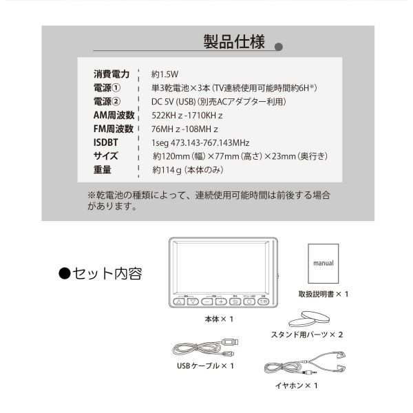 4.5インチ ワンセグTVラジオ OT-1TV45S