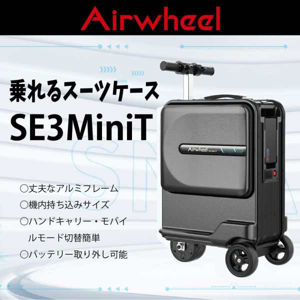 Airwheel 電動 スーツケース 乗ったまま移動できる SE3S 容量26L 機内