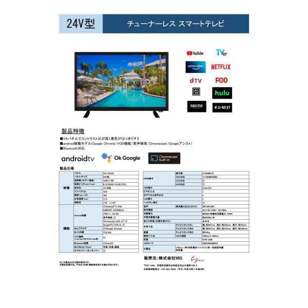 24V型 チューナーレス スマートテレビ HTW-24M android搭載 VOD機能