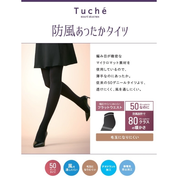 Gunze グンゼ Tuche トゥシェ テクニカル 防風プレーンタイツ50デニールの通販はau Pay マーケット プリティウーマン
