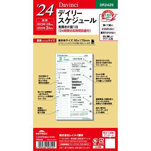 レイメイ] 手帳用リフィル ダ・ヴィンチ 2024年 聖書サイズ デイリー