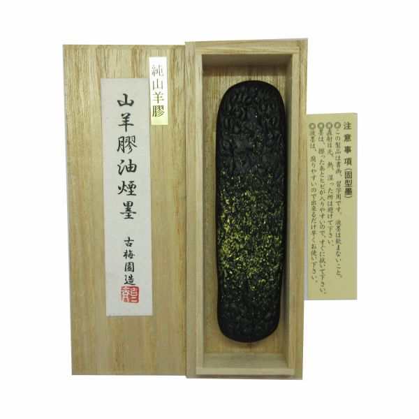 古梅園] 山羊膠墨 山羊膠油煙墨 1.0丁型