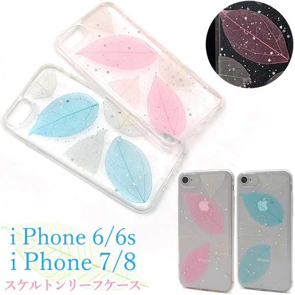 ハーバリウム 押し花 ハンドメイド iPhone8・iPhone7 iPhone6s 6用