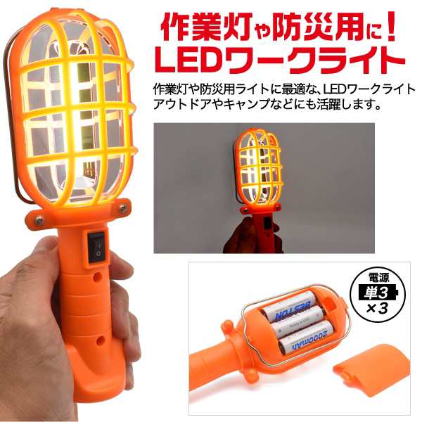 防災 防犯 災害 LEDワークライト 作業灯 最適 おすすめ ライト 安心 安全の通販はau PAY マーケット プリティウーマン au  PAY マーケット－通販サイト