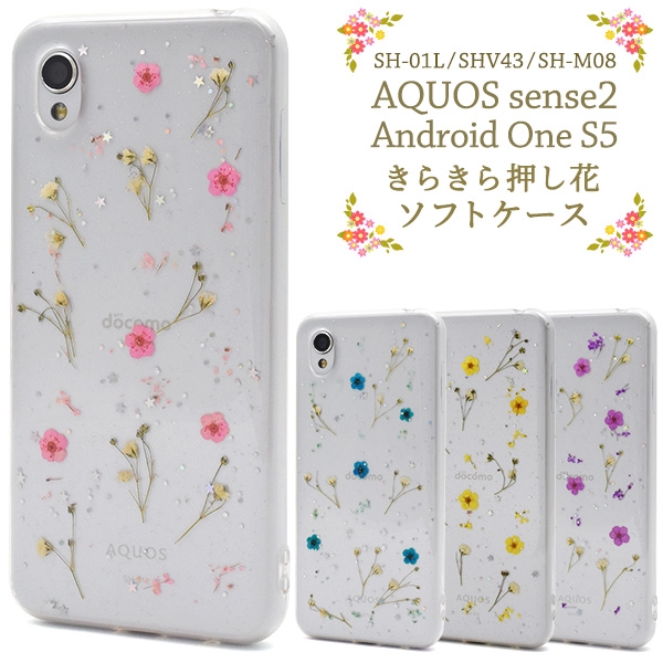 ハーバリウム 花柄 本物 花 Aquos Sense2 Sh 01l Shv43 Sh M08 Android One S5 押し花 スマホケースの通販はau Pay マーケット プリティウーマン