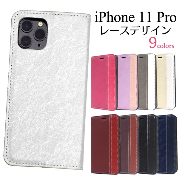 アイフォン スマホケース Iphoneケース 手帳型 Iphone 11 Pro用レースデザインレザーケースの通販はau Pay マーケット プリティウーマン