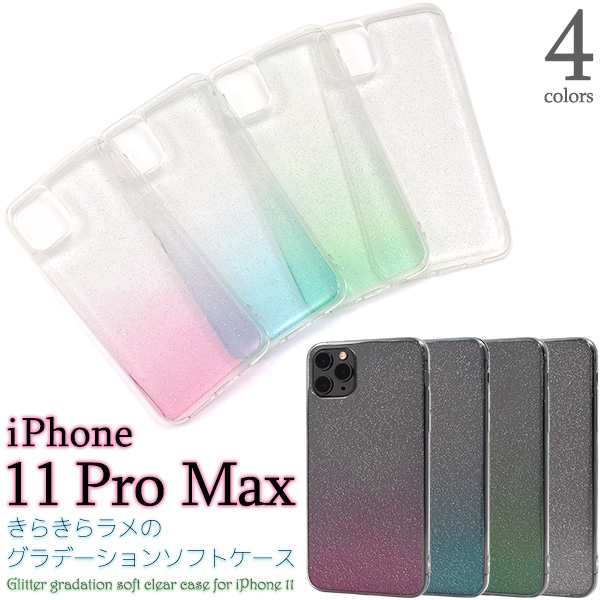 アイフォン スマホケース Iphoneケース Iphone 11 Pro Max きらきら ラメ グラデーション かわいいの通販はau Pay マーケット プリティウーマン