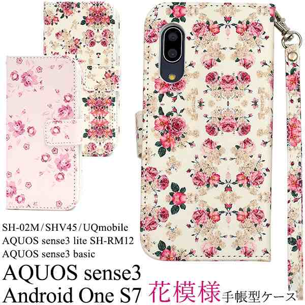 スマホケース 手帳型 花柄 AQUOS sense3 SH-02M SHV45 手帳ケース アクオス センス3 ライト スマホカバーの通販はau  PAY マーケット - プリティウーマン