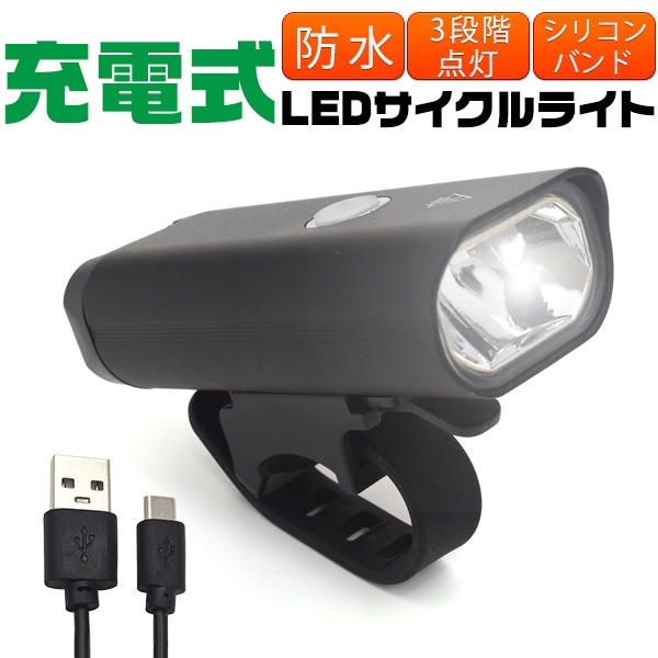 防災 セット 防水 Usb充電式 防水ledサイクルライト おすすめ 自転車用ライト Usb充電式 サイクルライトの通販はau Pay マーケット プリティウーマン