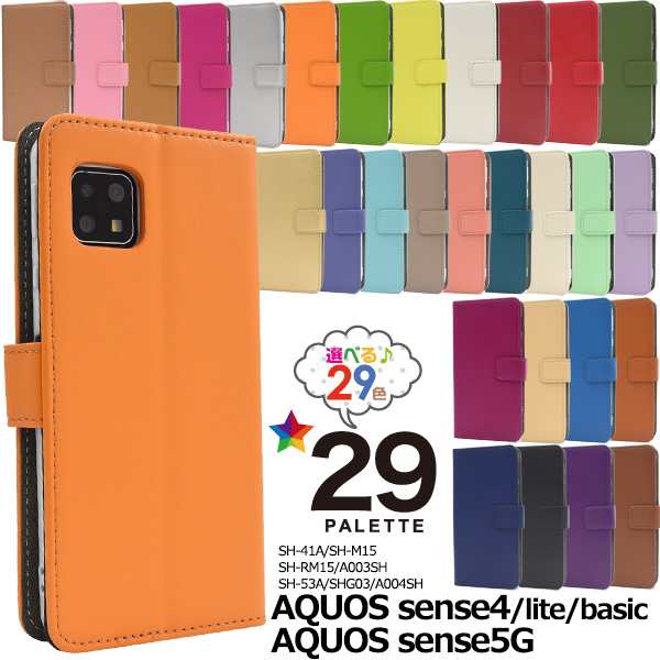 スマホケース 手帳型 AQUOS sense4 AQUOS sense4 lite SH-RM15 AQUOS sense4 basic  A003SH用 [全29色][001〜020]の通販はau PAY マーケット - プリティウーマン | au PAY マーケット－通販サイト