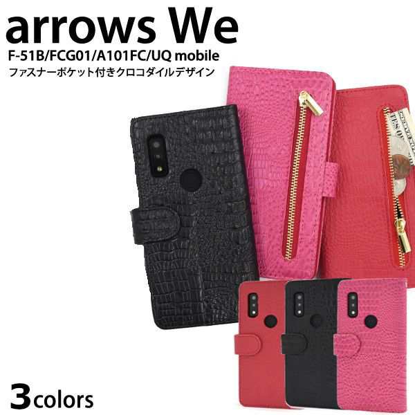 arrows We F-51B FCG01 A101FC 手帳型 ケース