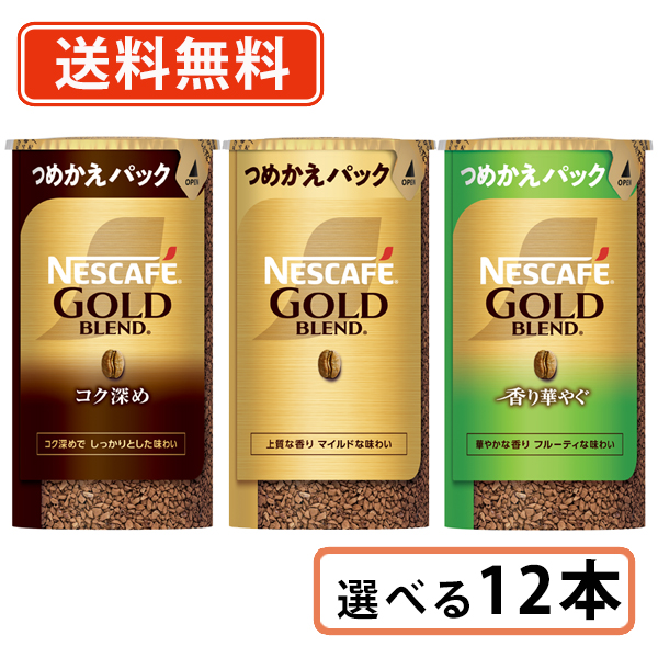 ネスカフェ ゴールドブレンド エコ＆システムパック95g 選べる 各4本