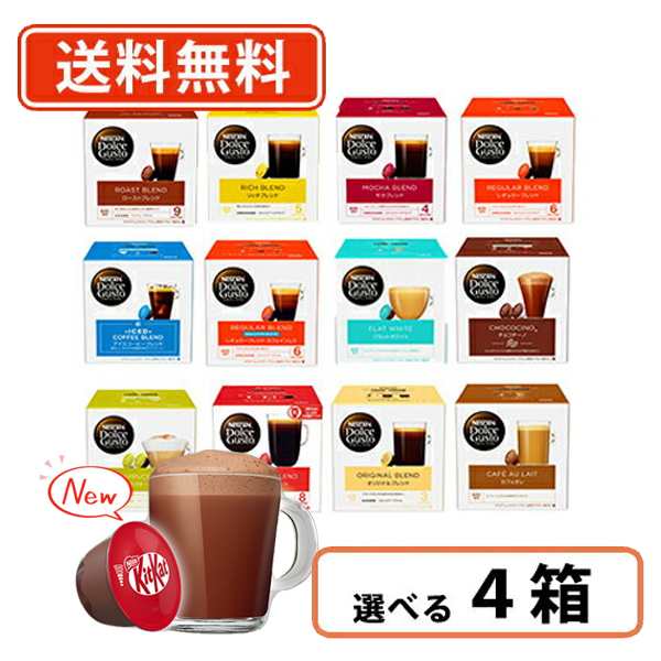 ネスカフェ ドルチェグスト 専用カプセル 11種類から選べる4箱
