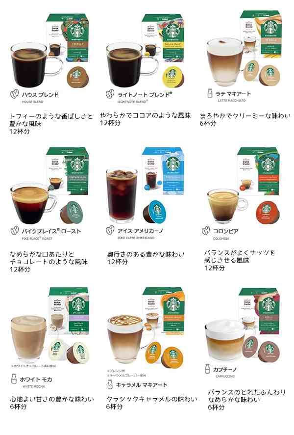 ネスカフェ ドルチェグスト 専用カプセル 10種類以上から選べる4