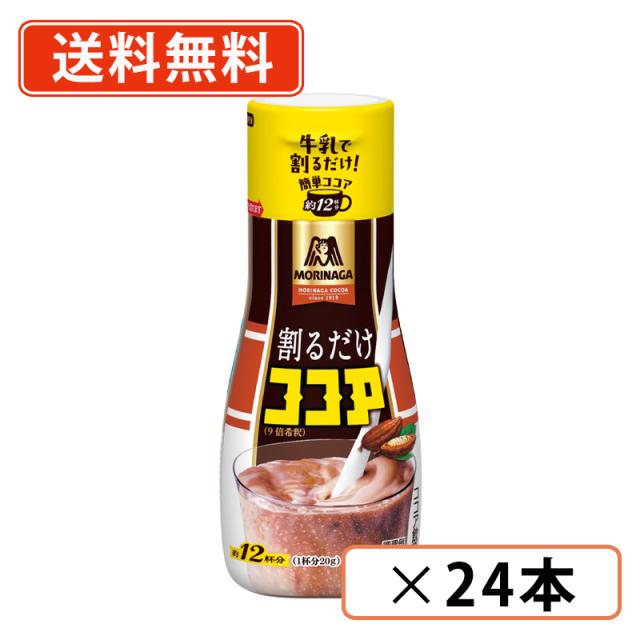 森永製菓　割るだけココア 240ｇ×24本　約12杯分 ココアベース 送料無料(一部地域を除く)