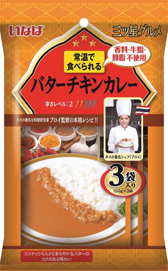 いなば食品 三ツ星グルメ バターチキンカレー 150g×3袋×12袋　【送料無料(一部地域を除く)】