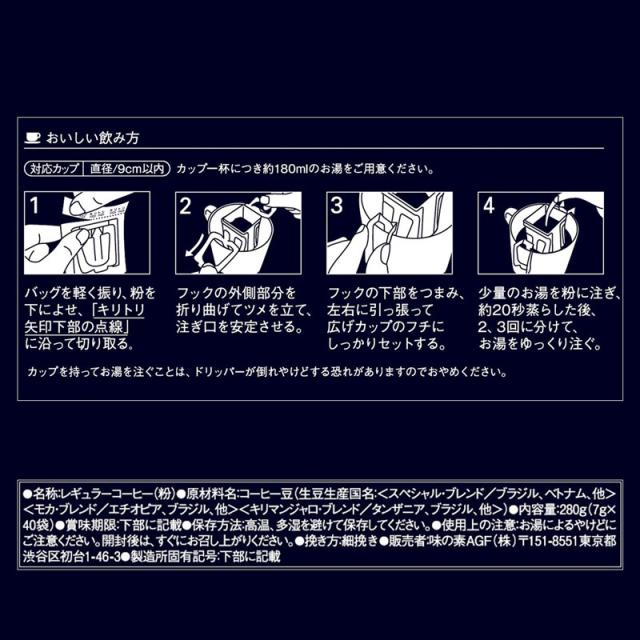 AGF ちょっと贅沢な珈琲店 レギュラーコーヒー ドリップパックアソート 40袋×6箱 【送料無料(一部地域を除く)】の通販は AGF ちょっと贅沢な珈琲店 レギュラーコーヒー ドリップパックアソート 40袋×6箱 【送料無料(一部地域を除く)】の通販は