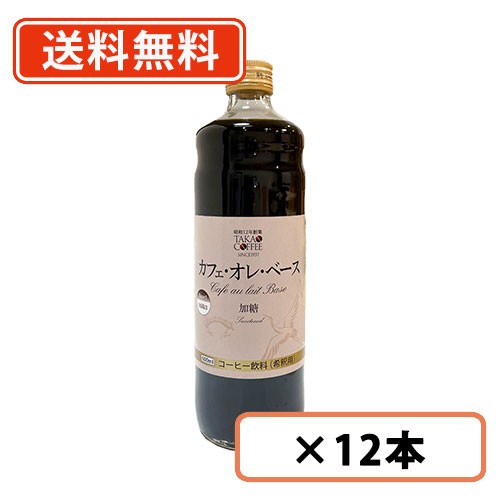 高尾珈琲 カフェオレベース 加糖タイプ 600ml×12本 【同梱不可】　送料無料(一部地域を除く)