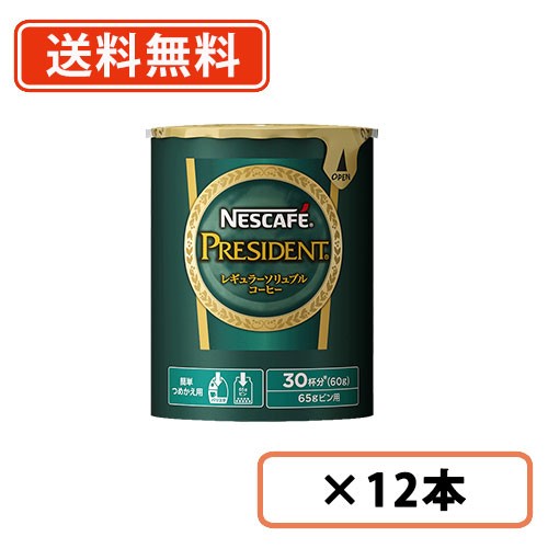 ネスカフェ プレジデント エコ＆システムパック 60g×12本 送料無料(一部地域を除く)