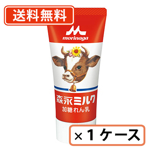 森永ミルク 加糖れん乳 チューブ入り ミルクチューブ 森永乳業 120ｇ×48本 (1ケース)【送料無料(一部地域を除く）】