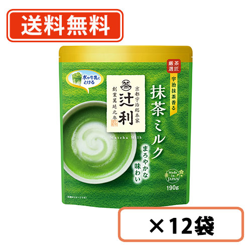 辻利 抹茶ミルク  190ｇ×12袋   抹茶 粉末 green tea　送料無料(一部地域を除く)の通販は 5,157円