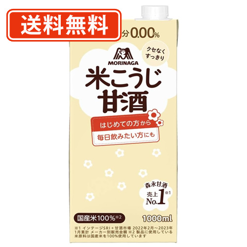 森永製菓 やさしい米麹甘酒 1000ml×18本(6本入×3ケース)　送料無料(一部地域を除く)】