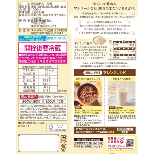 森永製菓 やさしい米麹甘酒 1000ml×18本(6本入×3ケース)　送料無料(一部地域を除く)】_2