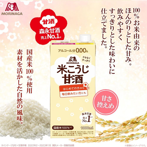 森永製菓 やさしい米麹甘酒 1000ml×18本(6本入×3ケース)　送料無料(一部地域を除く)】_3