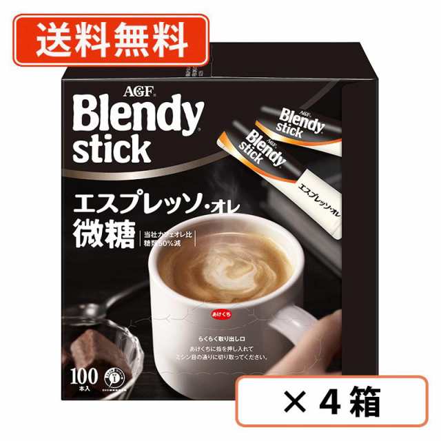 AGF ブレンディ スティック エスプレッソ・オレ微糖 100P×4箱　コーヒー　送料無料(一部地域を除く)