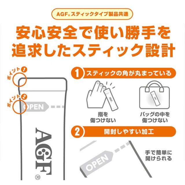 AGF ブレンディ カフェラトリー スティック 17種類から選べる2ケースセット(24箱単位)　送料無料(一部地域を除く)_11