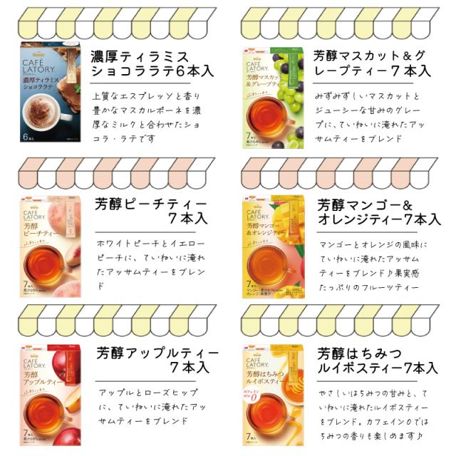 AGF ブレンディ カフェラトリー スティック 17種類から選べる2ケースセット(24箱単位)　送料無料(一部地域を除く)_4