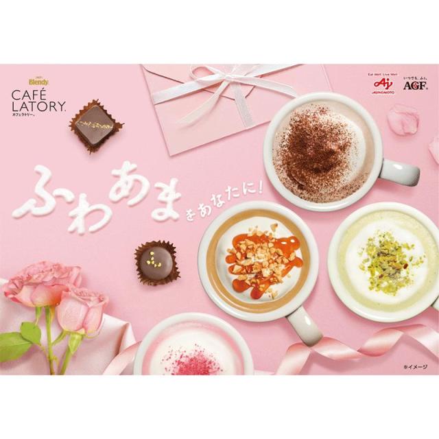 AGF ブレンディ カフェラトリー スティック 17種類から選べる2ケースセット(24箱単位)　送料無料(一部地域を除く)_6