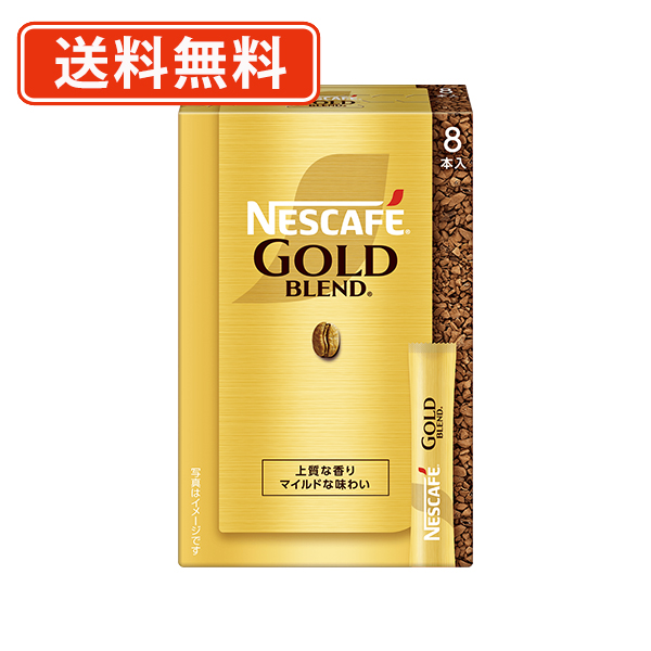 ネスカフェ ゴールドブレンド スティック ブラック 8P×24箱　送料無料(一部地域を除く)