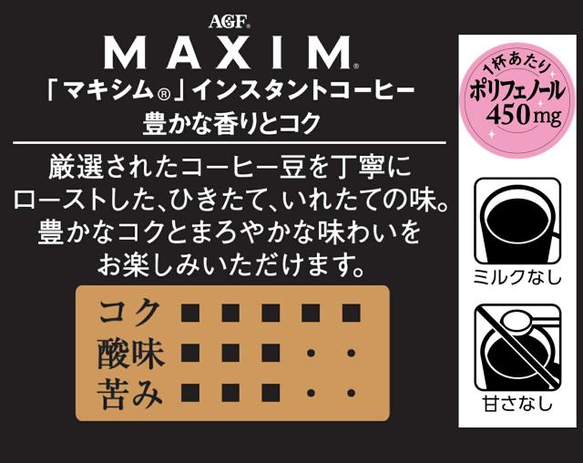 AGF　マキシム 袋 120g×36袋(12袋×3ケース) 送料無料(一部地域を除く)_2