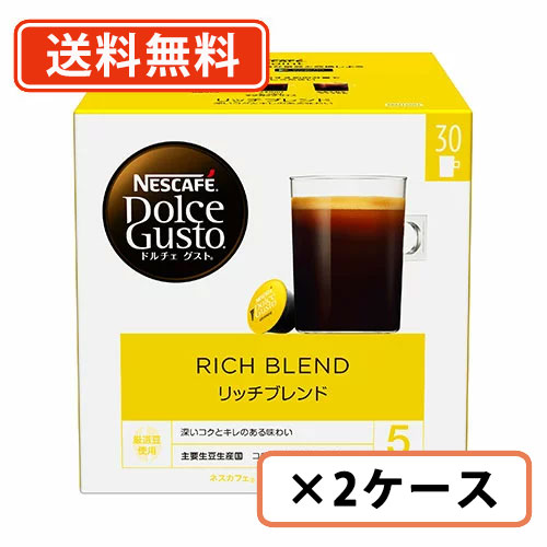 ネスレ ネスカフェ ドルチェグスト 専用カプセル リッチブレンド 30P×6箱（3箱入×2ケース）　(CCC2)　送料無料(一部地域を除く)