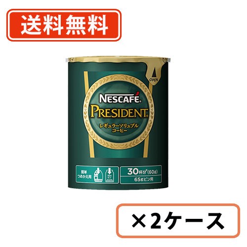 ネスカフェ プレジデント エコ＆システムパック 60g×24本（12本入×2ケース） 送料無料(一部地域を除く)