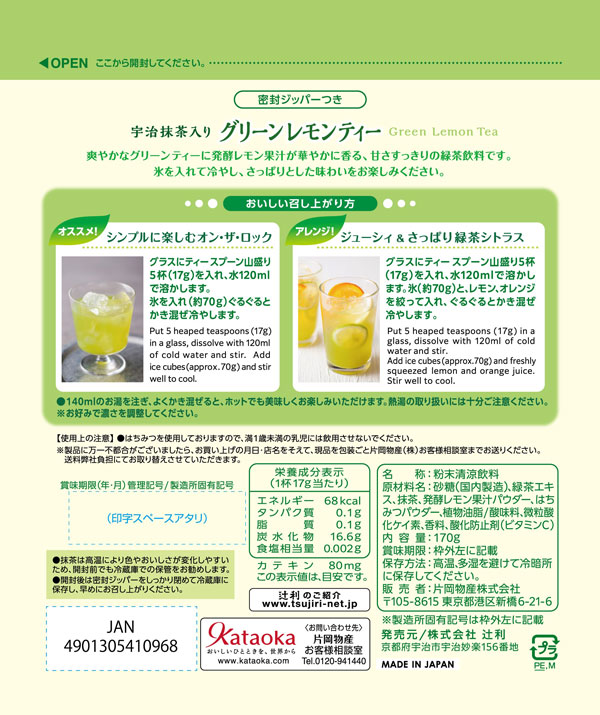 辻利 宇治抹茶入り グリーン レモン ティー 170ｇ×120袋(12袋×10ケース) 抹茶 粉末 green tea　送料無料(一部地域を除く)