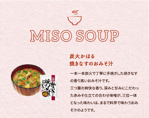 コスモス食品 しあわせいっぱい 炭火かほる焼きなすのおみそ汁 フリーズドライ 8.7g×100食　送料無料(一部地域を除く)　インスタント プレゼント 備蓄_2