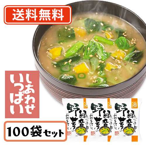 コスモス食品 しあわせいっぱい ごま香る緑黄野菜のおみそ汁 フリーズドライ 11.2ｇ×100食　送料無料(一部地域を除く)　化学調味料無添の通販は