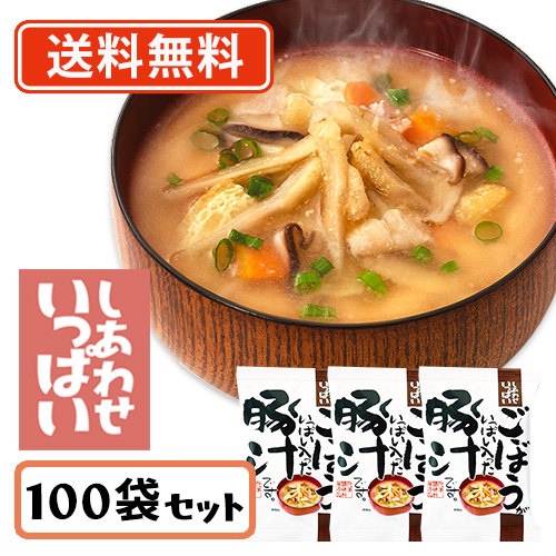 コスモス食品 しあわせいっぱい ごぼうがいっぱい入った豚汁 フリーズドライ 14.0g×100食　送料無料(一部地域を除く)　インスタント プレゼント 備蓄