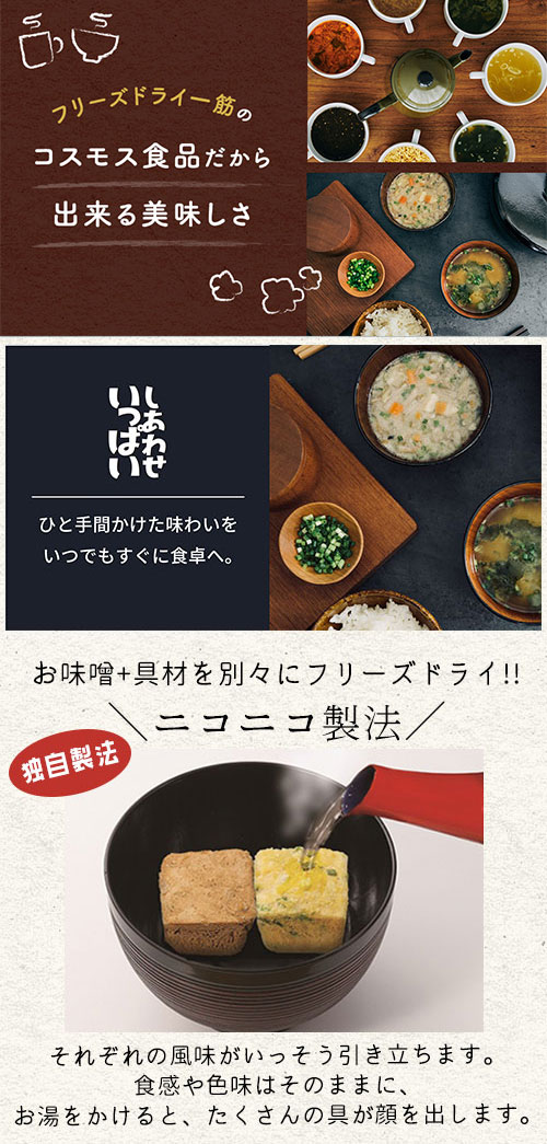 コスモス食品 しあわせいっぱい さっと炒めた国産牛の和風すーぷ フリーズドライ スープ 10.3g×100食　送料無料(一部地域を除く)　インスタント プレゼント 備蓄_1