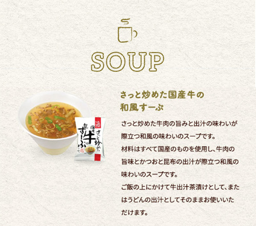 コスモス食品 しあわせいっぱい さっと炒めた国産牛の和風すーぷ フリーズドライ スープ 10.3g×100食　送料無料(一部地域を除く)　インスタント プレゼント 備蓄_2